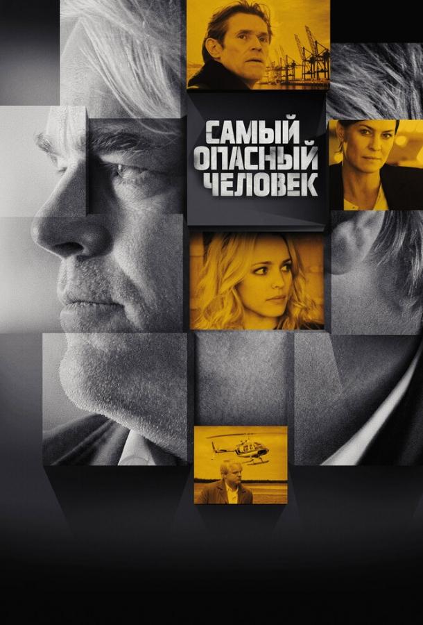 Фильм Самый опасный человек (2014) смотреть онлайн в хорошем качестве
